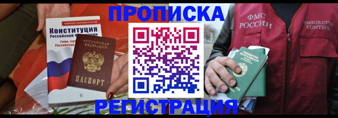 прописка поиск в Конаково